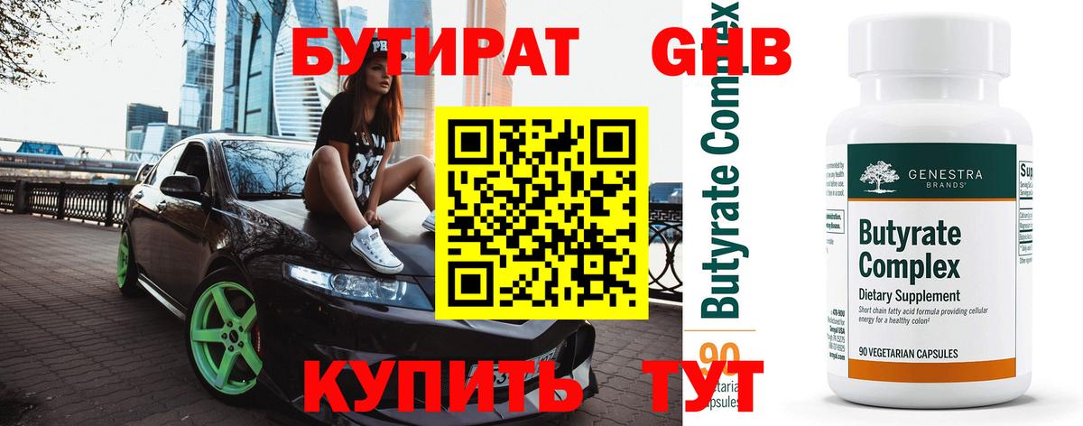 Чебаркуль  БУТИРАТ бутик  Бутират  Вход с VPN 