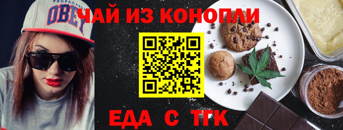 Чебаркуль  Cannafood конопля  Вход с VPN 
