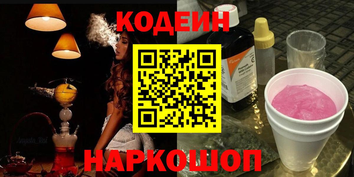Чебаркуль  Codein Purple Drank  Вход с VPN 
