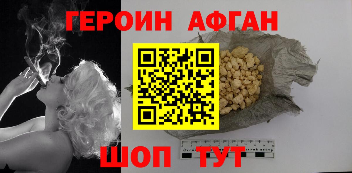 Героин Heroin  Вход с VPN  Чебаркуль 