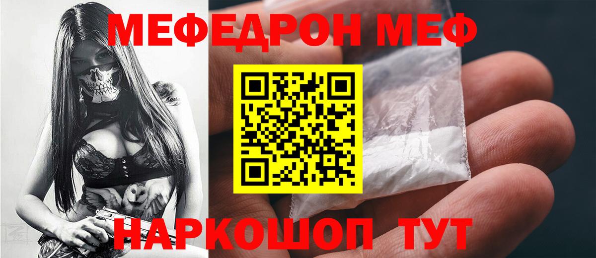 Меф кристаллы Чебаркуль