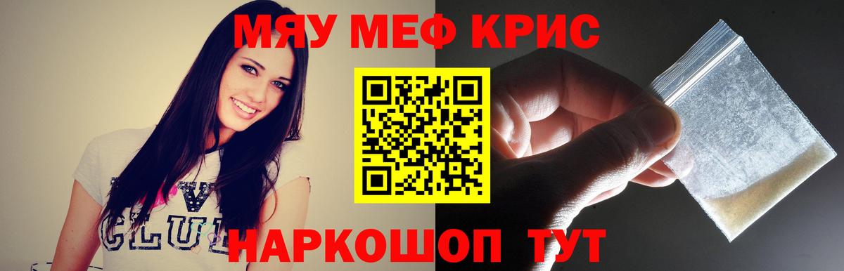 Меф мука  Вход с VPN  МЯУ-МЯУ  Чебаркуль 