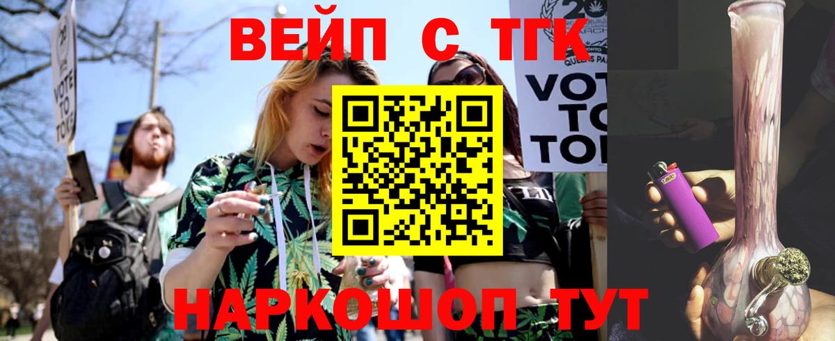 Чебаркуль  Дистиллят ТГК концентрат  Вход с VPN  Дистиллят ТГК вейп 